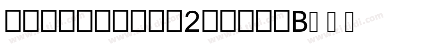 instrument serif字体转换 instrument serif字体转换
